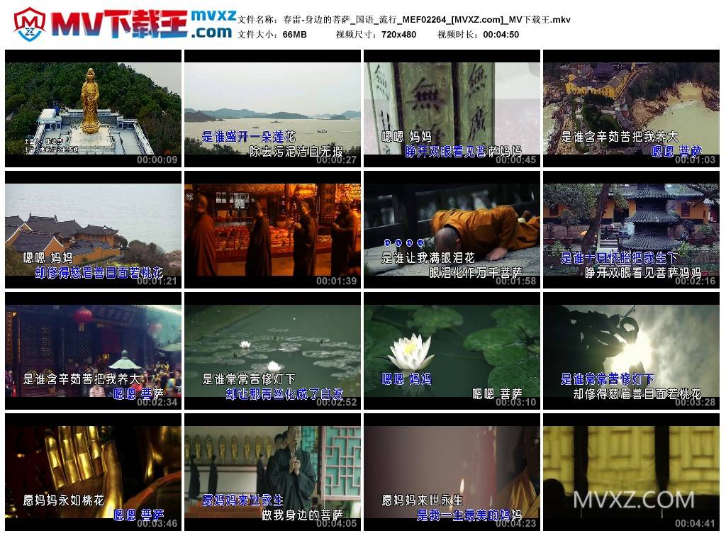 春雷-身边的菩萨_国语_流行_MEF02264